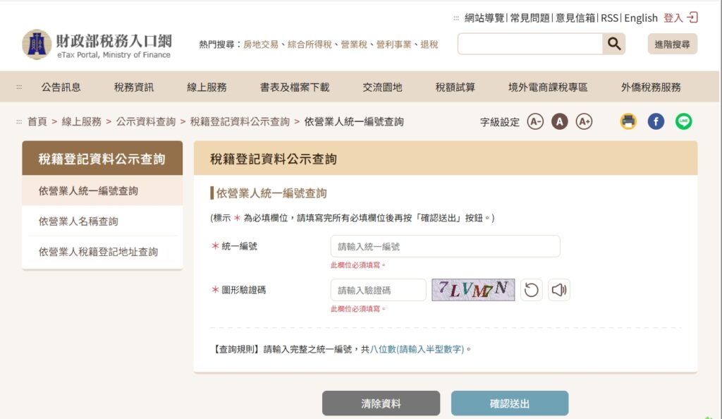 經濟部商工登記公示資料查詢服務